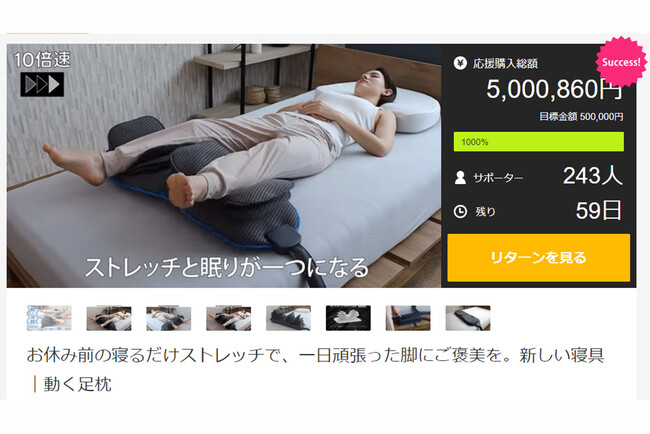 【目標金額1000%達成】入眠儀式の新提案「動く足枕」Makuakeにて現在先行販売中！
