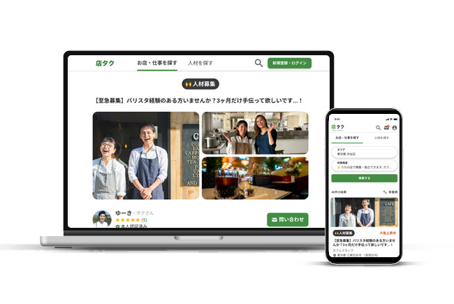 【お店】でのフリーランスな働き方を実現させるコミュニティサイト『店タク』が2024年7月 大型リニューアル！