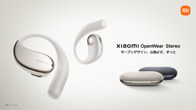 「オープンデザイン、心地よさ、ずっと」Xiaomiブランド初のオープン型完全ワイヤレスイヤホン「Xiaomi OpenWear Stereo」