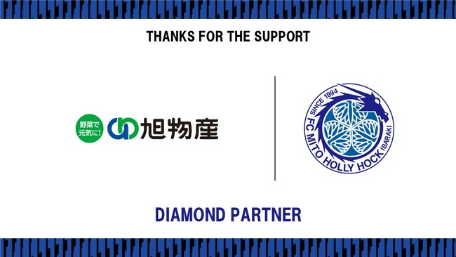 株式会社旭物産とのダイヤモンドパートナー契約締結(増額)のご案内