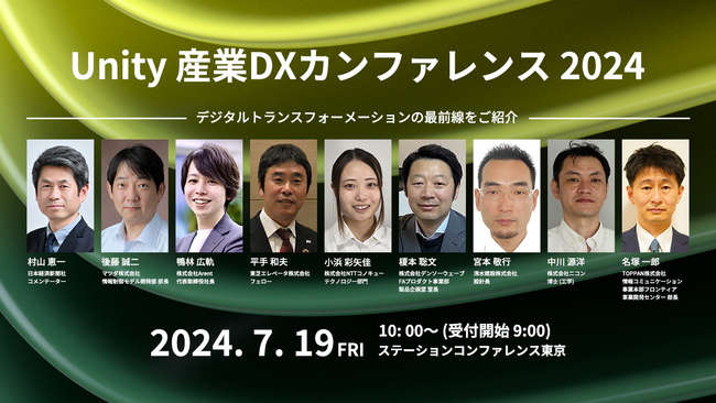 Unity産業DXカンファレンス全14講演決定　マツダ、清水建設、デンソーウェーブ、他業界リーダーが講演
