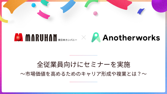 マルハン東日本カンパニーの全従業員向けにセミナーを実施！人生100年時代を見据えた市場価値を高めるための複業を推進