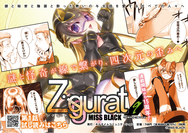 第1話、コミック動画も無料公開中！謎と秘密と陰謀と酔った勢いの与太話を愛するすべての人々へ。ヴァルキリーコミックス伝説のミステリアスアクション『Ziggurat』待望の第9巻発売！