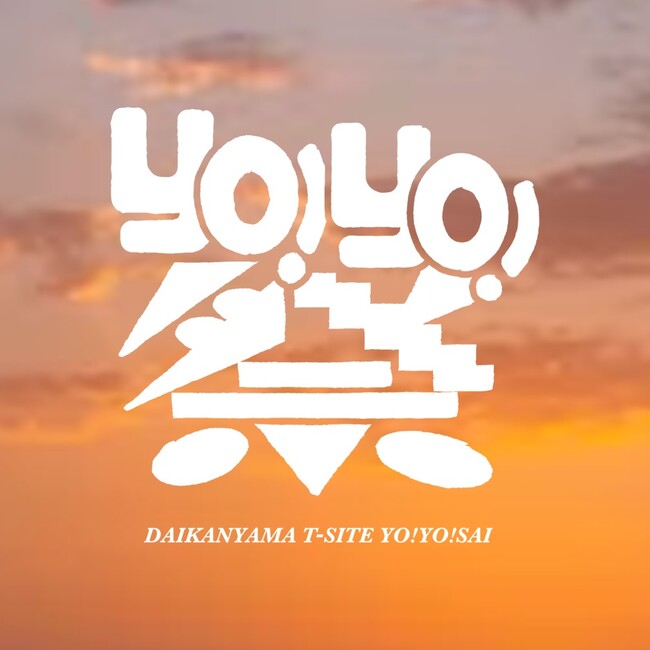 【代官山T-SITE】謡って踊って自由に楽しむ夏祭り「YO!YO!祭」を7/19(金)、20(土）に初開催