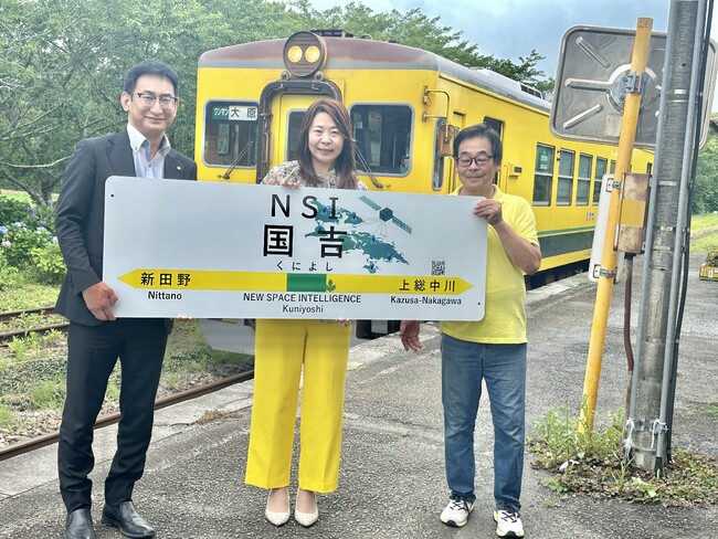 New Space Intelligenceといすみ鉄道が描く新時代