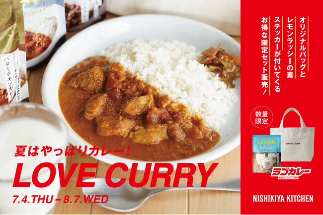 今年も夏がやってきた！ニシキヤキッチンが徹底的にカレーを楽しむ！「LOVE CURRY 2024」開催！限定オリジナルグッズや夏におすすめのカレーが手に入る