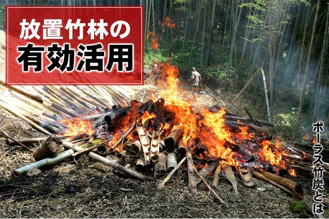 放置竹林解消！「ポーラス竹炭」特集ページをリニューアルしました