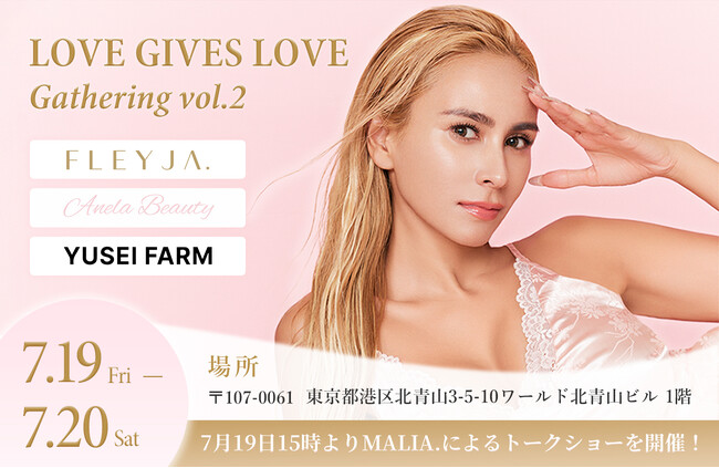 RIKACO主催「LOVE GIVES LOVE Gathering」ライフスタイル総合展示会へ、MALIA.完全プロデュースのスキンケアブランド≪FLEYJA.(フレイヤ)≫の出展が決定！