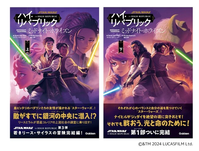 【スター・ウォーズ小説】「ハイ・リパブリック」YAノベル・シリーズ第3弾『ミッドナイト・ホライズン』上下巻の電子版が6/19（水）より好評配信中！