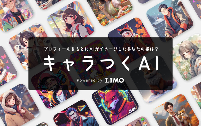 株式会社ナビゲータープラットフォーム、お絵かきAIサービス『キャラつくAI』正式リリース
