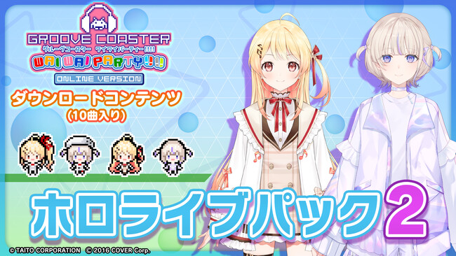 『グルーヴコースター ワイワイパーティー!!!!』「ホロライブ パック2」本日7月4日（木）より配信開始! VTuberガールズグループReGLOSSの「音乃瀬奏」、「轟はじめ」がナビゲーターで登場！