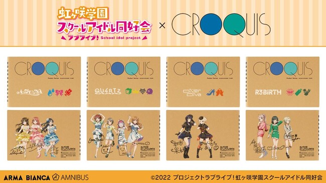 『ラブライブ！虹ヶ咲学園スクールアイドル同好会』×「クロッキーブック」のコラボレーションアイテムの受注を開始！！アニメ・漫画のオリジナルグッズを販売する「AMNIBUS」にて