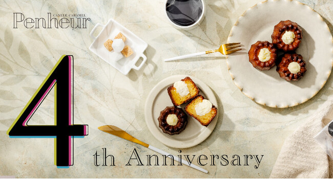 神戸北野で誕生したカヌレ＆キャラメル専門店Penheur（プノール）から創業４周年を記念して、絶品「クリームチーズのカヌレ」が新発売！