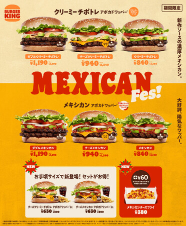 大好評「メキシカン」ワッパー(R) にお手頃サイズ登場！濃厚ピリ辛ソースの「チーズクリーミーチポトレ」スパイシーフレークがくせになる「チーズメキシカン」Jr.サイズ2種を同時発売！セットなら130円お得！