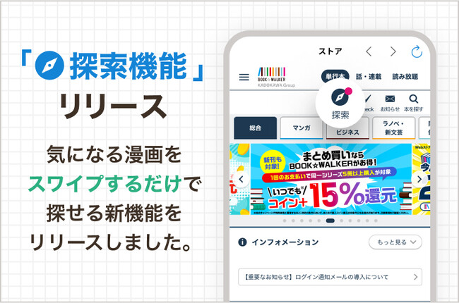 【新感覚】「マンガの本棚を指先一つで探索できる体験」を。縦横にスワイプするだけでマンガの試し読みができる新機能「探索」機能をリリース