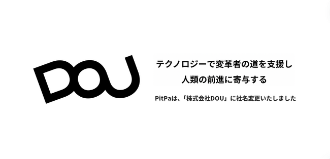 学生の「日々の努力」を可視化するキャリア形成支援サービス「sakazuki」提供のPitPa、社名ならびにサービス名を変更