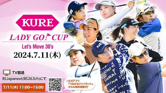 有村智恵が産休明け初の公の場に登場！『KURE LADY GO CUP 2024』ラウンドリポーターとして選手の魅力に迫る！