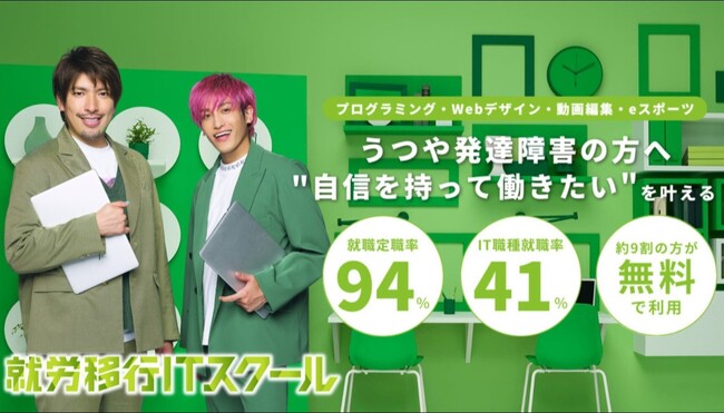 EXITで話題の「就労移行ITスクール四ツ谷」8周年！障害の壁を越え、IT業界への就職と定着を支援し、障害者雇用の可能性を広げる