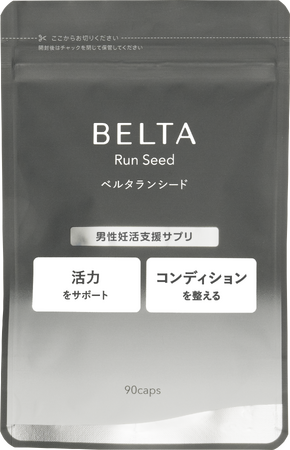 不妊の原因の半数は男性！10年以上妊活に向き合ってきたBELTAが男性妊活を応援する栄養機能食品「ベルタランシード」を発売