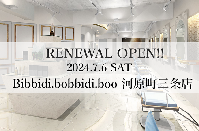 美容室 Bibbidi.bobbidi.boo 河原町三条店が7月6日（土）リニューアルオープン