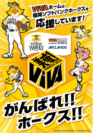 ホークスのホームゲーム開催日は２倍ポイントキャンペーン