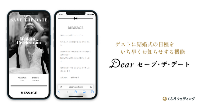 上質なデザインのWEB招待状サービス「Dear」、ゲストに結婚式の日程をいち早くお知らせする機能『Dear セーブ・ザ・デート』 をリリース