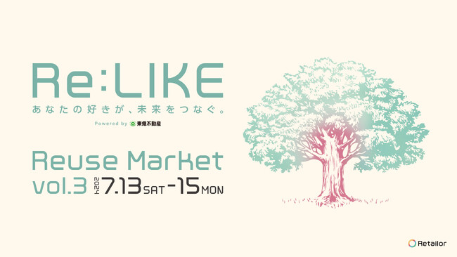 大好評のブランド公式リユースセレクトPOP UP『Re:LIKE（リ・ライク）』vol.3。7/13（土）～15（祝月）にフォレストゲート代官山で開催