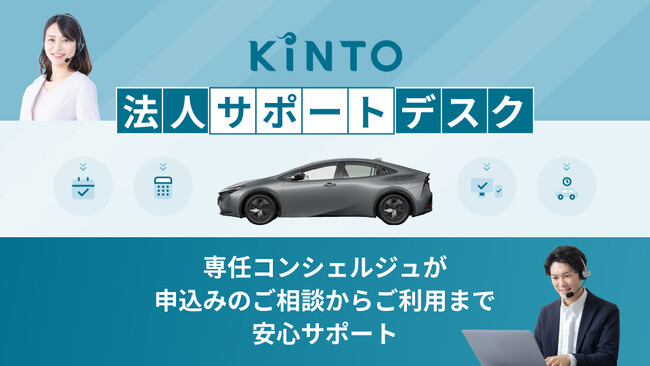 法人/個人事業主のお客様を対象としたサポートデスクを開設