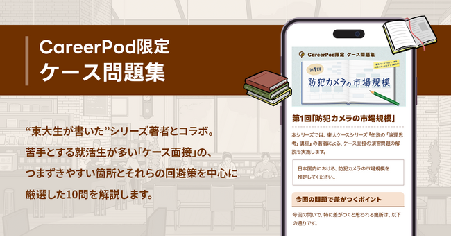 人気の就活対策本「