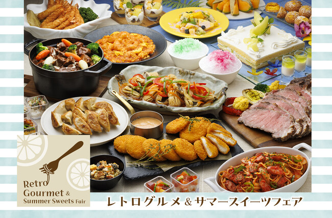 家族みんなで“懐かしの味”をホテルブッフェで味わえる！夏休みに世代を超えて楽しむ「レトログルメ＆サマースイーツフェア」を8月1日(木)より開催
