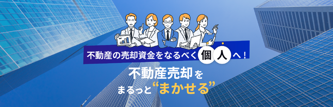 株式会社M&Aコンサルティング、不動産M&Aコンサルティングサービスの提供を開始