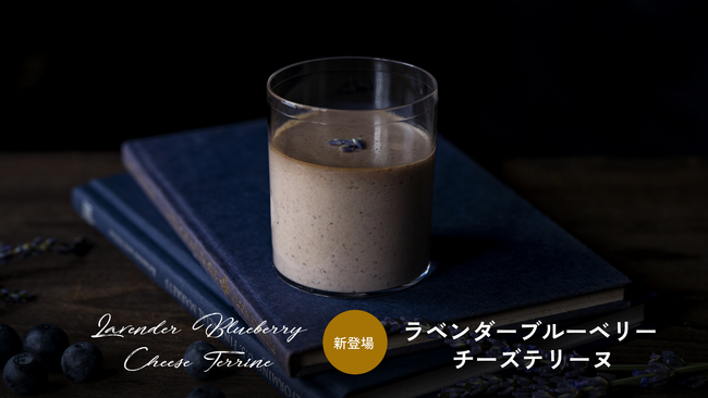 h.u.g-flower(ハグフラワー)と行列のできる池袋の花カフェ「HANABAR」がコラボ！「ラベンダーブルーベリー チーズテリーヌ」を7月4日(木)より販売開始