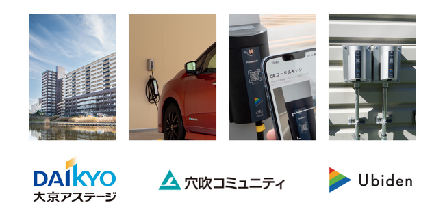 マンションで快適なEVライフをスタート　～ユビ電が大京アステージと穴吹コミュニティとEV充電設備の導入推進に向けて業務提携～