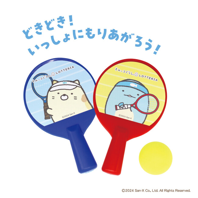 ロッテリア×「すみっコぐらし」コラボレーション企画『みんなあつまれ！すみっコとどきどき♪キッズセット』