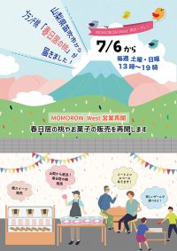 桃の季節到来！７月6日（土）から大阪・中崎町に春日居の桃をメインにしたテイクアウトカフェ「MOMOROW West」再オープン！