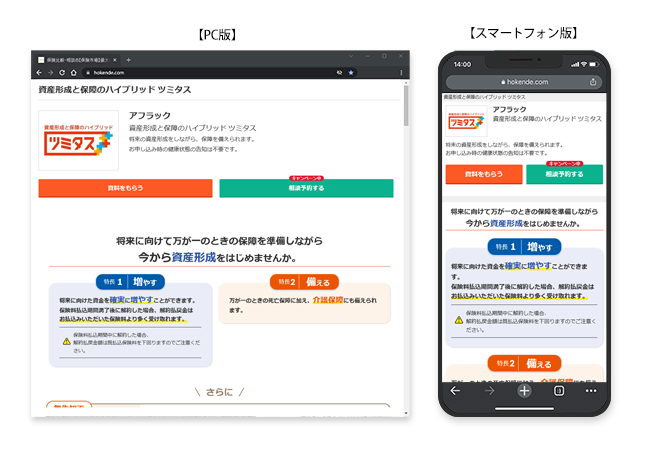 国内最大級の保険選びサイト「保険市場」に、アフラックの『資産形成と保障のハイブリッド ツミタス』を掲載しました！