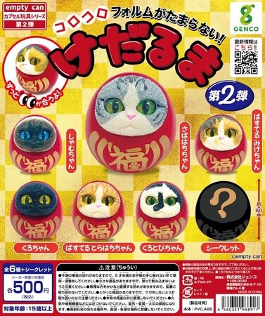 コロコロ愛らしいフォルムと、ずっと目が合う不思議な瞳が魅力的な『けだるま(R)』カプセルトイの第2弾の発売！および『俺、今日からかえる』第2弾の再販が決定！