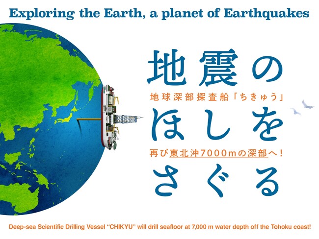 新企画「地震のほしをさぐる」、8月1日(木)から開催