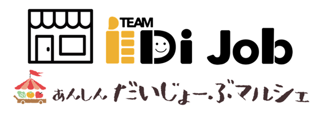 誰一人取り残さない社会の実現に向けて　障がい者の就労支援イベント「あんしんだいじょーぶマルシェ」に協賛