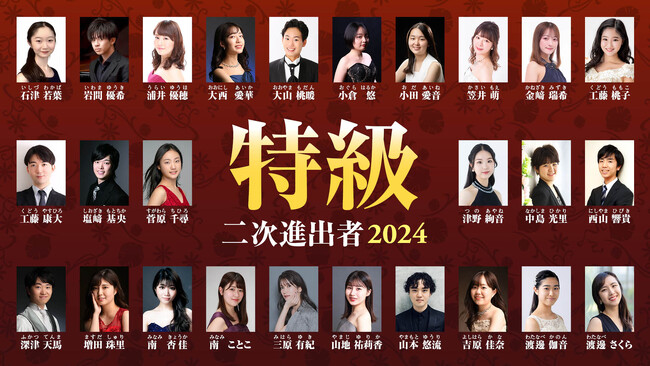 ピティナ特級 二次予選進出者26名を発表【国内最大規模のピアノコンクール】