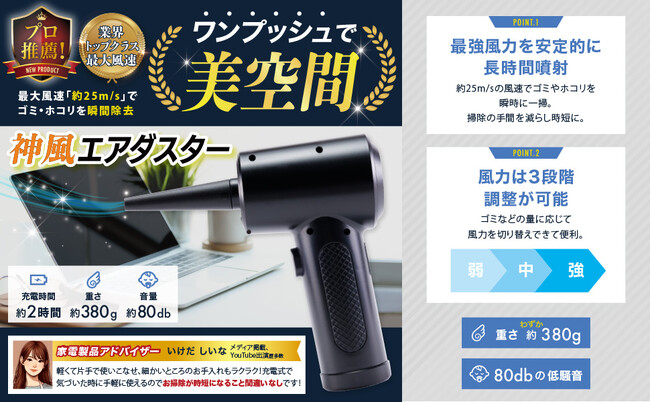 MayTuck201、革新的な新商品「エアダスター」を新発売