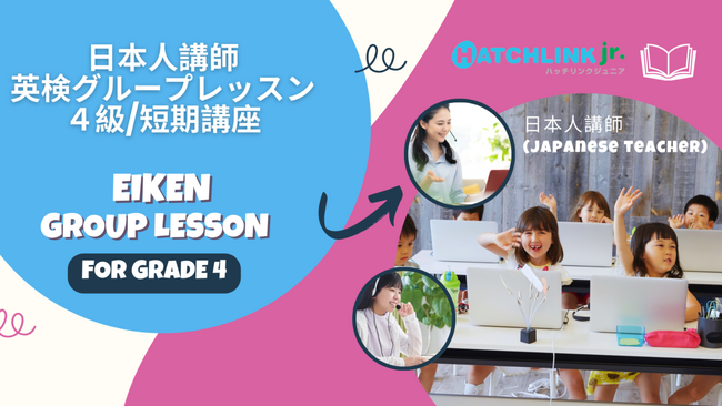 【Aoba-BBTのグループ会社、Aoba-BBT Global企画】AIアプリ『ELST(R)』と連動した英検対策オンライングループレッスンの提供開始！