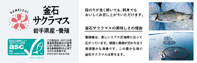 “海面養殖世界初”ＡＳＣ認証釜石サクラマス販売