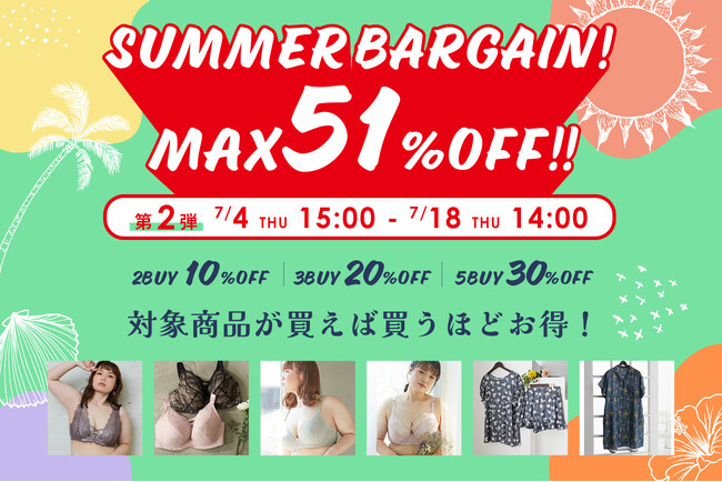 【MAX51％OFF！】第二弾7/4(木)スタート！半期に一度のビッグサマーバーゲン開催【プラスサイズ下着専門店グラマープリンセス】