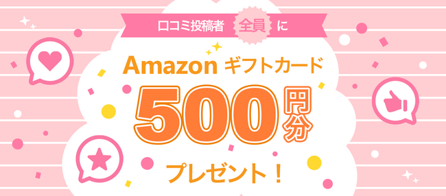 学習塾検索サイト『塾選』が塾の口コミ投稿を募集！掲載された方全員にAmazonギフトカード500円分をプレゼント
