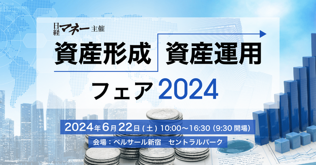 ココザス株式会社、日経マネー主催「資産形成/資産運用フェア2024」で大盛況！　　　　　　　　　　　　　　　　　　　　　　　　～講演とブース展示を通して、資産形成における不動産投資の重要性を発信～