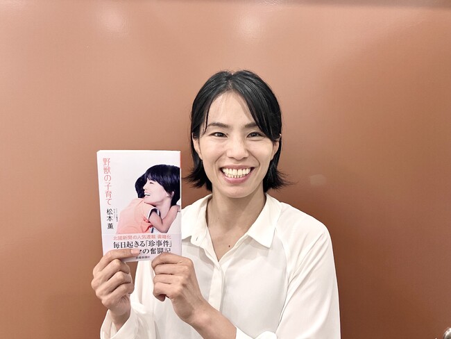 松本薫　著書『野獣の子育て』発売のご案内