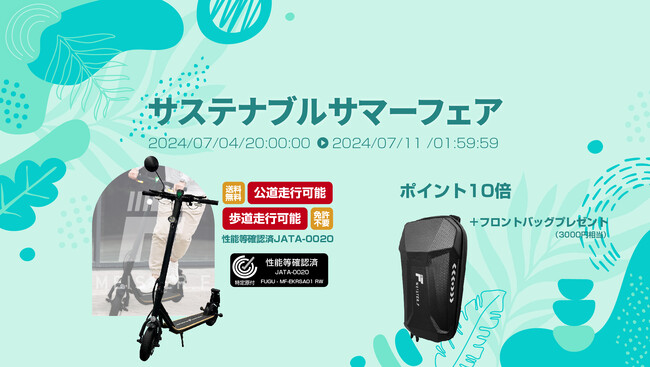 もうすぐ夏本番！楽天「Show !t」で特定小型電動キックボードを購入しよう！７月４日(木)からのお買い物マラソンでポイント10倍！任意保険1年間無料キャンペーンも実施中。