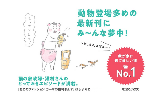 【シリーズ累計350万突破】大人気シリーズ「きょうの猫村さん」のもう1つの顔、「カーサの猫村さん」シリーズ最新刊発売＆全巻電子版解禁！