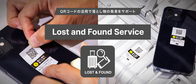 「NINJA WiFi(R)」利用者に、「THISIS」QRコードサービスを活用した落とし物の発見サポート「Lost & Found Service(仮称)」のフリートライアルを開始。